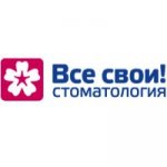 Стоматология "Все Свои"