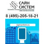 Сайн Систем 