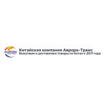 Аврора-Транс