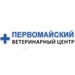 Первомайский ветеринарный центр