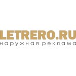 Агентство наружной рекламы Letrero