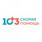 Служба «103 Скорая помощь»