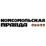 Комсомольская Правда