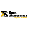 Брок Альтернатива