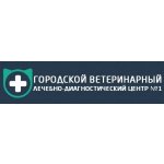 Городской ветеринарный лечебно-диагностический центр