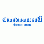 Скандинавский