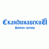 Скандинавский