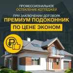 Пластиковые окна "Окнобер" в Химках 