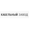 Климовский кабельный завод