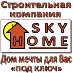 Скай Хоум (Sky home)