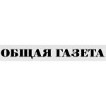 Общая Газета.РУ