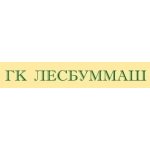 ЛЕСБУММАШ