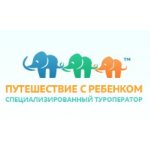 Путешествие с ребенком