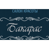 Бакарас