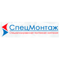 СпецМонтаж