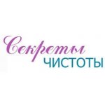 Секреты Чистоты