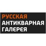 ООО Русская Антикварная Галерея