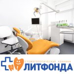 Стоматологическая клиника Литфонда