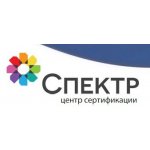 Центр сертификации Спектр