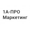 1A-ПРОМаркетинг