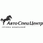 АвтоСпецЦентр