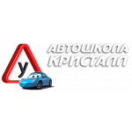 Автошкола Кристалл