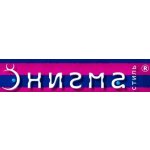 Энигма Стиль