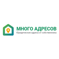 Много адресов