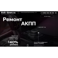 KICK-DOWN.RU