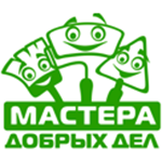 Мастера добрых дел