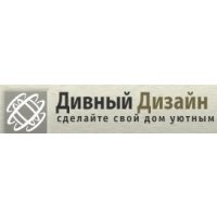 Дивный Дизайн