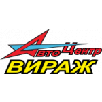 Автоцентр «ВИРАЖ»