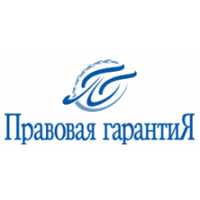 Правовая гарантия