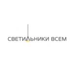 Светильники всем