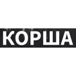 Корша