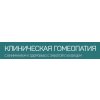 Клиническая гомеопатия