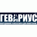 Гевариус