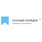 Полный порядок