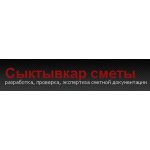 Сыктывкар сметы
