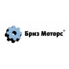 Бриз Моторс