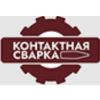 Контактная сварка Лим