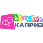 Детский Каприз