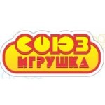 Союз-Игрушка