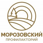 Профилакторий Морозовский
