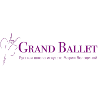 Русская школа искусств ГРАНД БАЛЕТ Марии Володиной