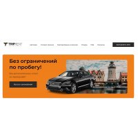 TRIP RENT - ​КОМПАНИЯ ПО АВТОПРОКАТУ