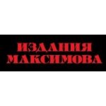 Издания Максимова