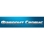 Фаворит Сервис