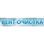 Вент-Очистка