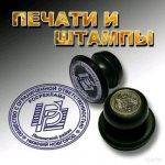 18 штампов